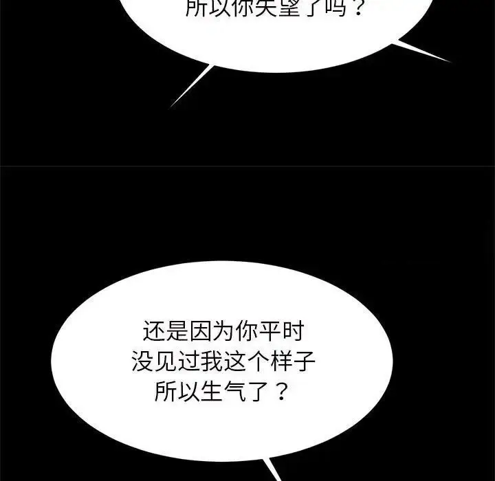 漫画《菜鸟教练的逆袭/逆袭之路》第11话第89张图