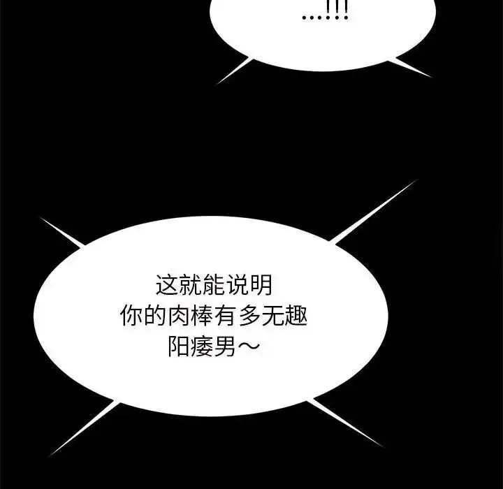 漫画《菜鸟教练的逆袭/逆袭之路》第11话第91张图