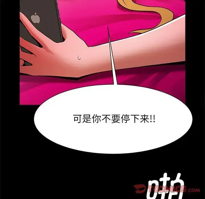 漫画《菜鸟教练的逆袭/逆袭之路》第11话第99张图