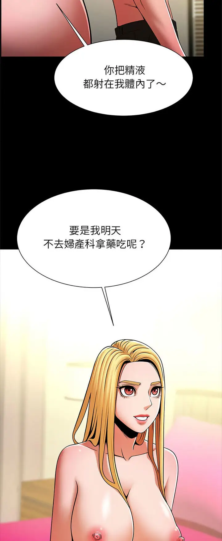 漫画《菜鸟教练的逆袭/逆袭之路》第12话第14张图