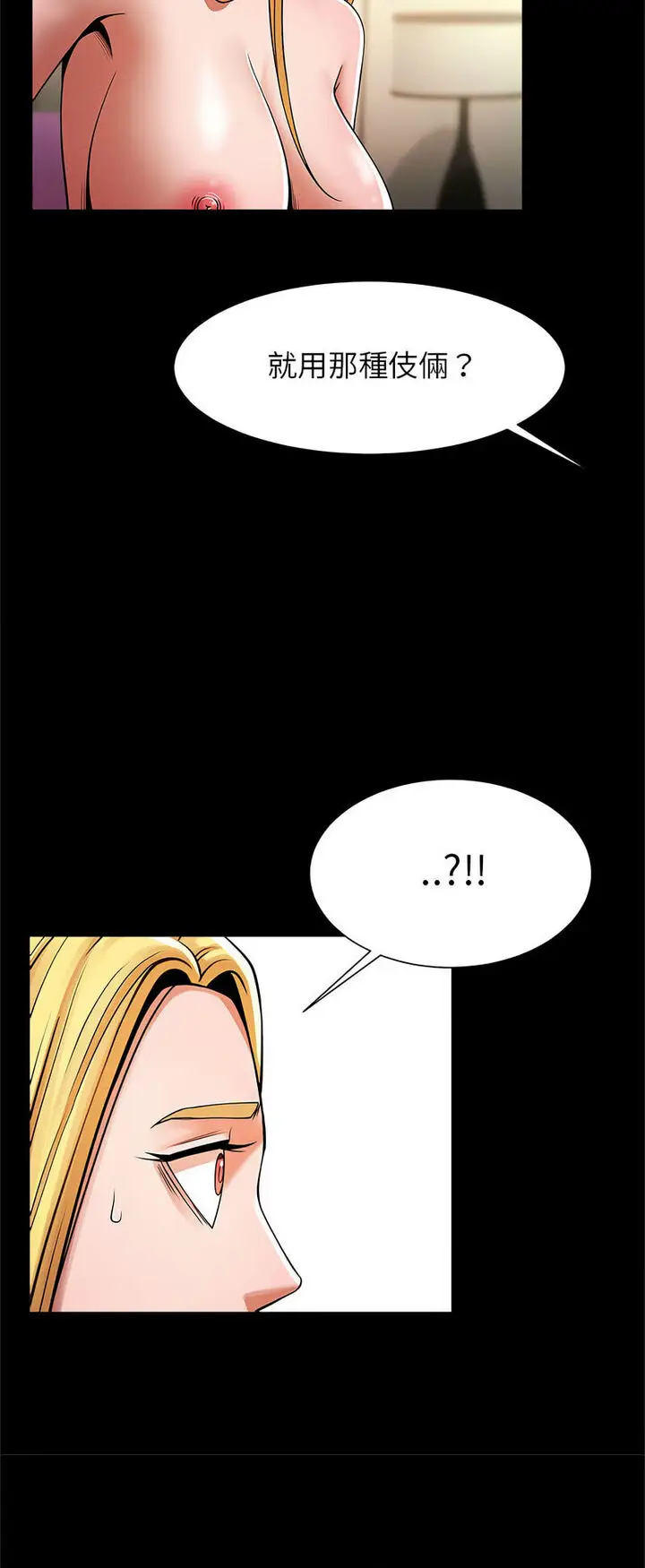 漫画《菜鸟教练的逆袭/逆袭之路》第12话第17张图