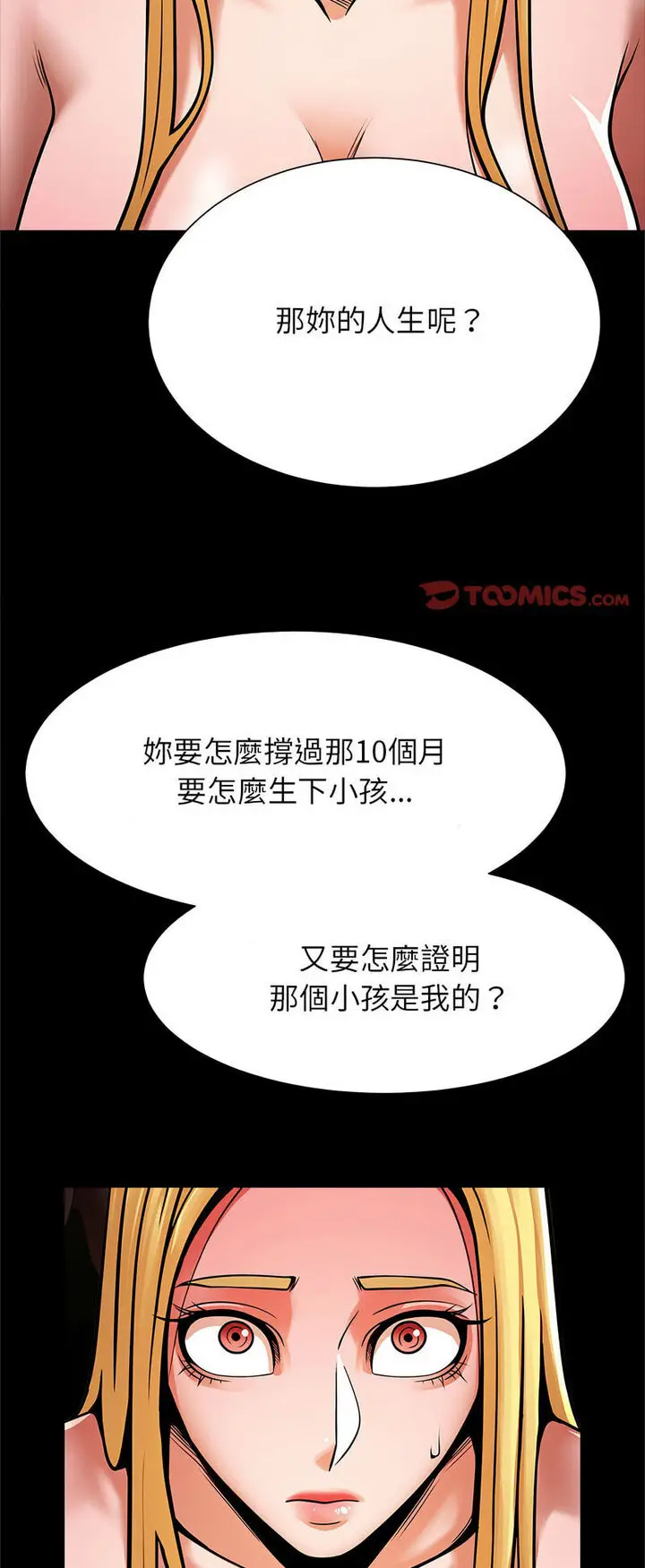 漫画《菜鸟教练的逆袭/逆袭之路》第12话第21张图
