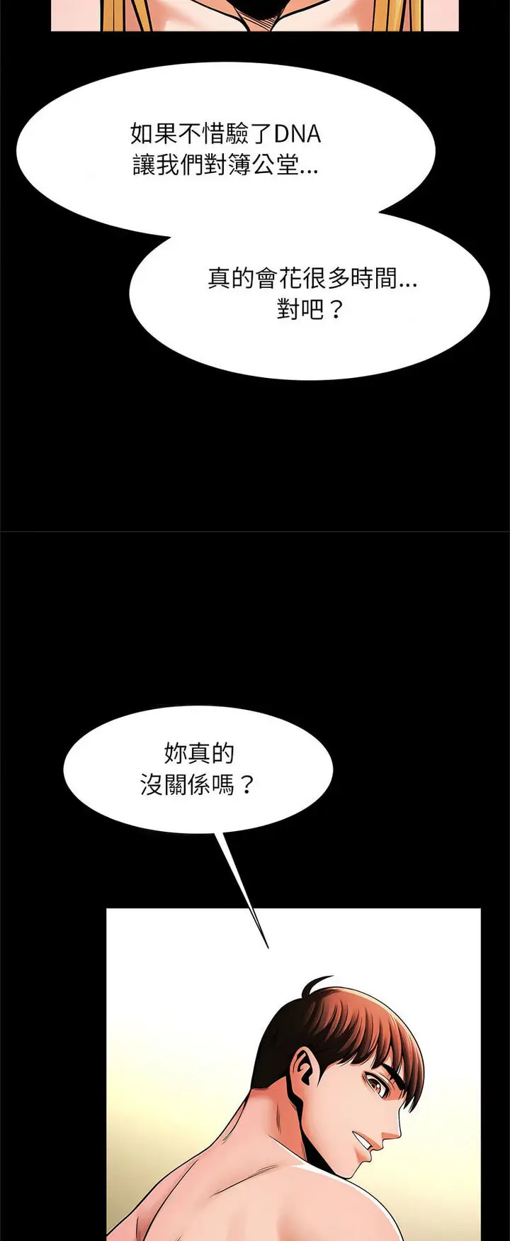 漫画《菜鸟教练的逆袭/逆袭之路》第12话第22张图