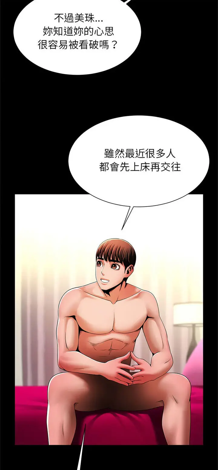 漫画《菜鸟教练的逆袭/逆袭之路》第12话第3张图