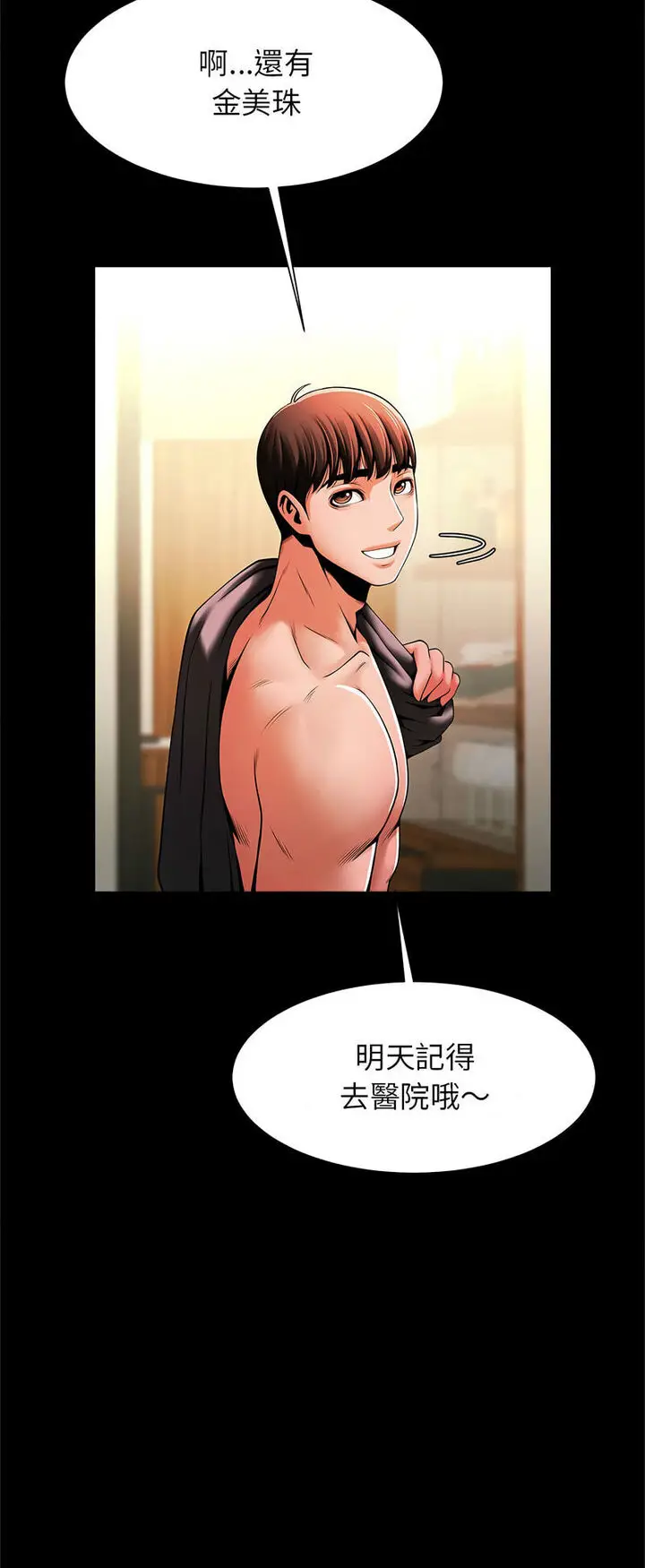 漫画《菜鸟教练的逆袭/逆袭之路》第12话第31张图