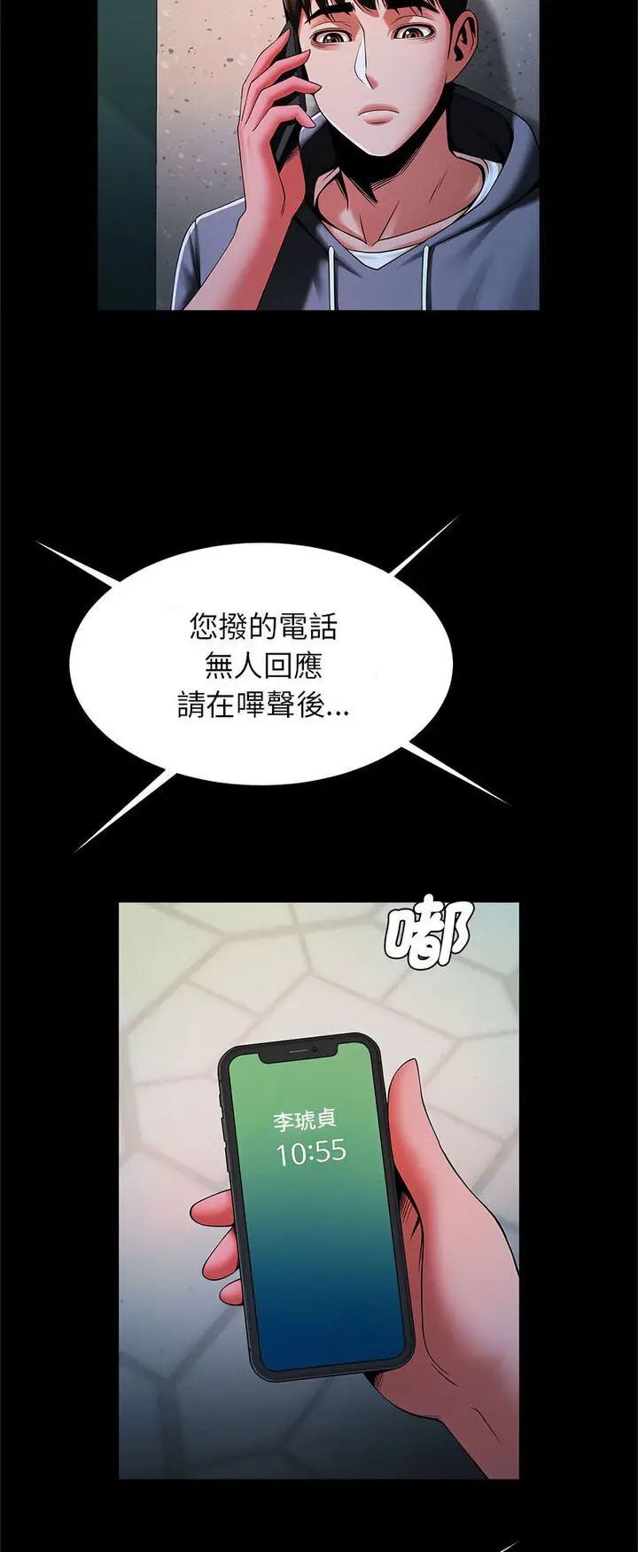漫画《菜鸟教练的逆袭/逆袭之路》第12话第36张图