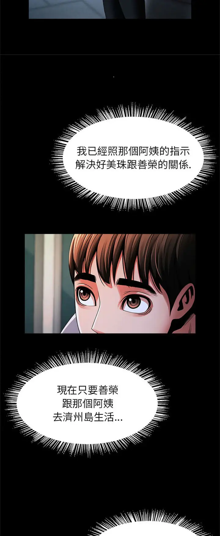 漫画《菜鸟教练的逆袭/逆袭之路》第12话第38张图
