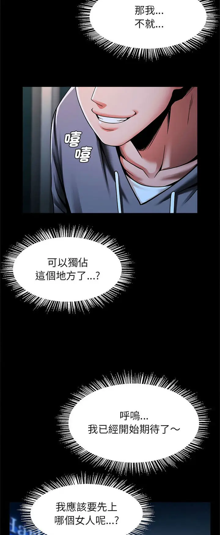 漫画《菜鸟教练的逆袭/逆袭之路》第12话第39张图