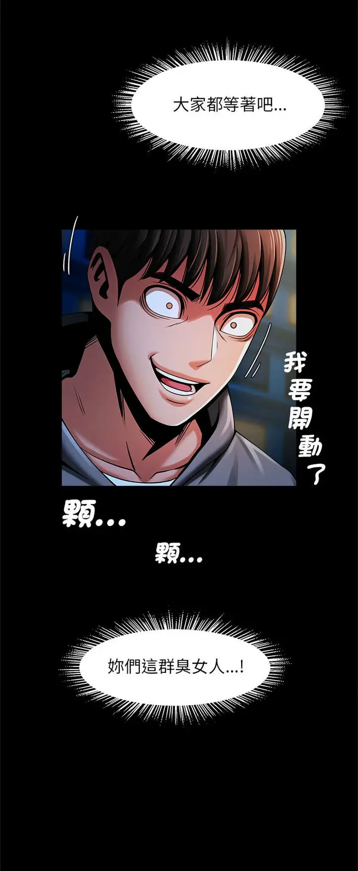 漫画《菜鸟教练的逆袭/逆袭之路》第12话第41张图