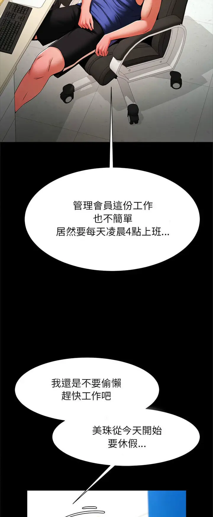 漫画《菜鸟教练的逆袭/逆袭之路》第12话第45张图