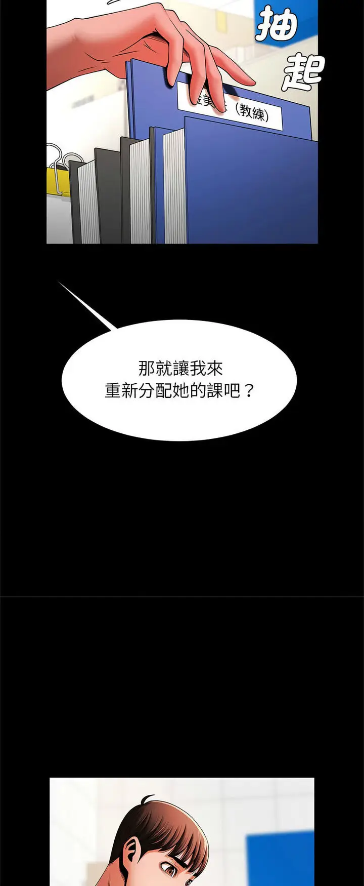 漫画《菜鸟教练的逆袭/逆袭之路》第12话第46张图