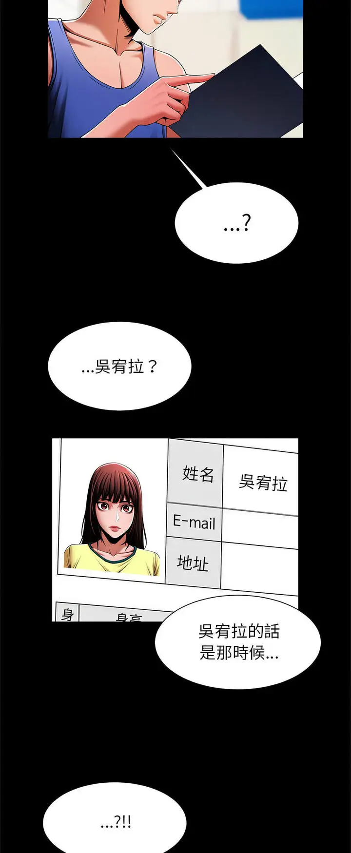漫画《菜鸟教练的逆袭/逆袭之路》第12话第47张图