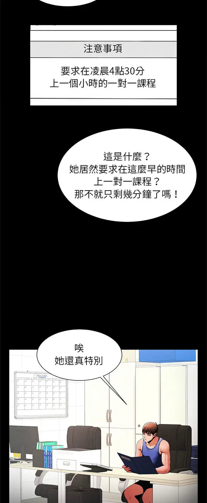 漫画《菜鸟教练的逆袭/逆袭之路》第12话第48张图