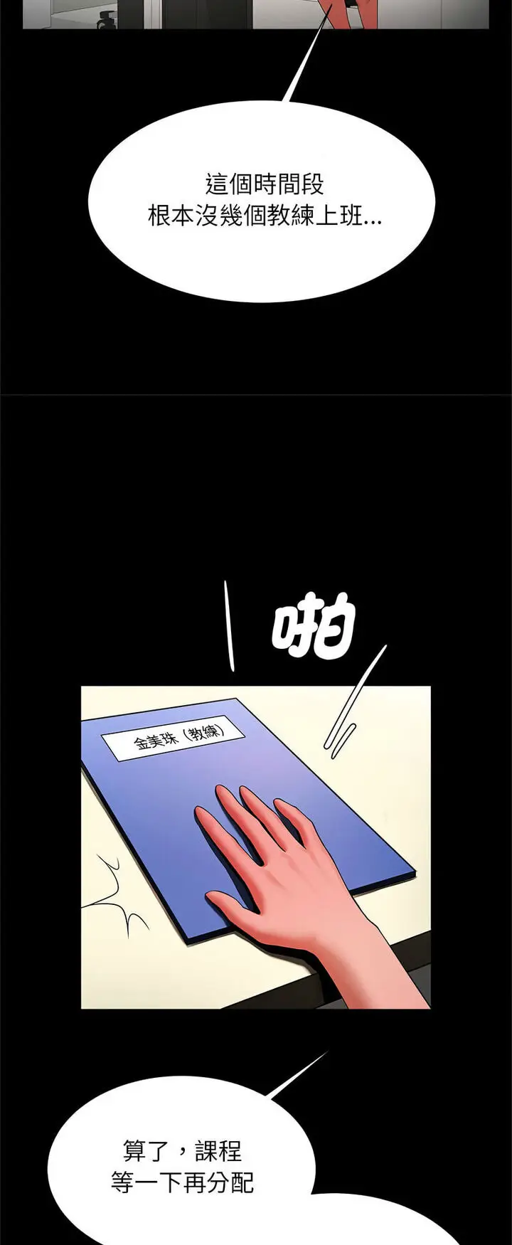 漫画《菜鸟教练的逆袭/逆袭之路》第12话第49张图
