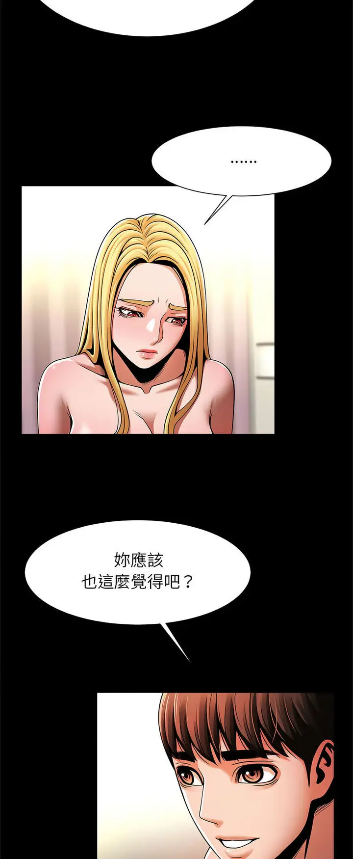 漫画《菜鸟教练的逆袭/逆袭之路》第12话第5张图