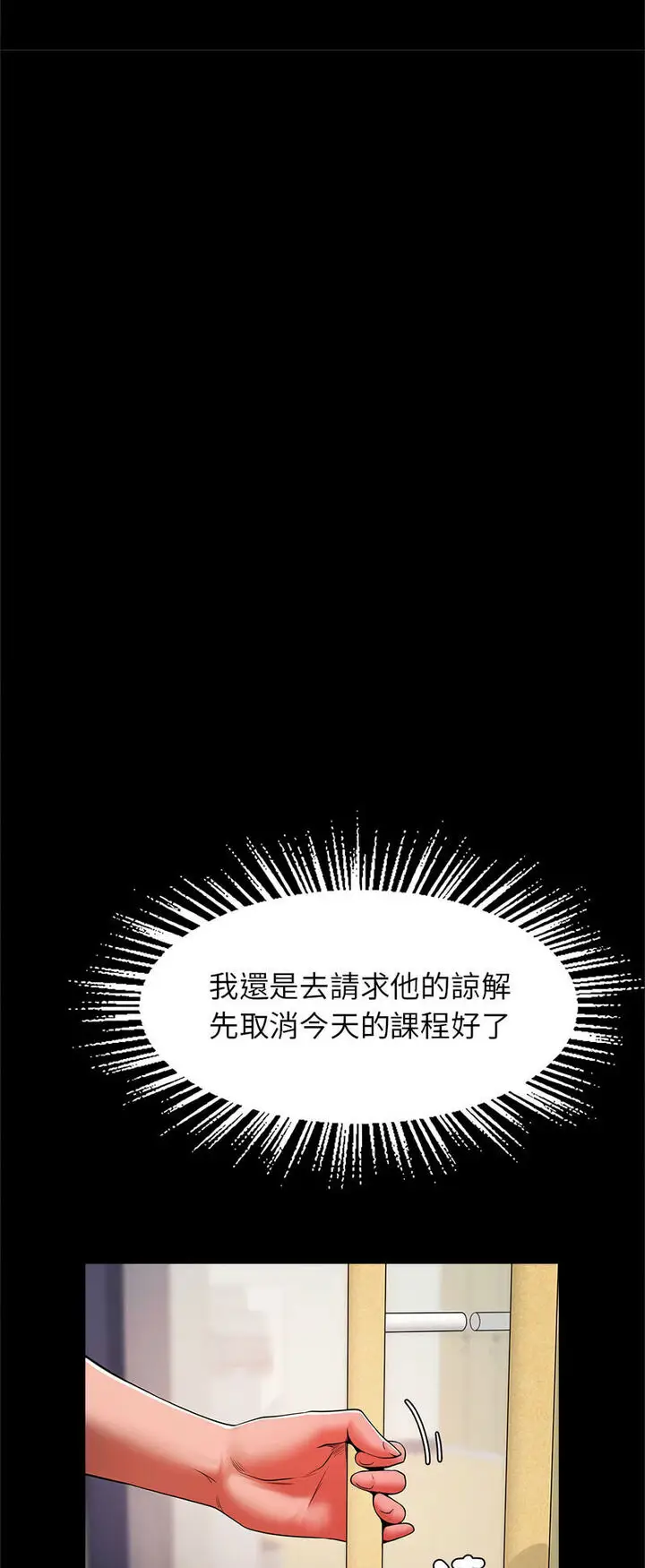 漫画《菜鸟教练的逆袭/逆袭之路》第12话第55张图