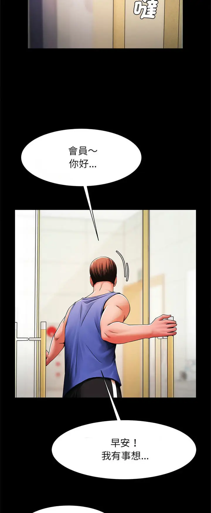 漫画《菜鸟教练的逆袭/逆袭之路》第12话第56张图
