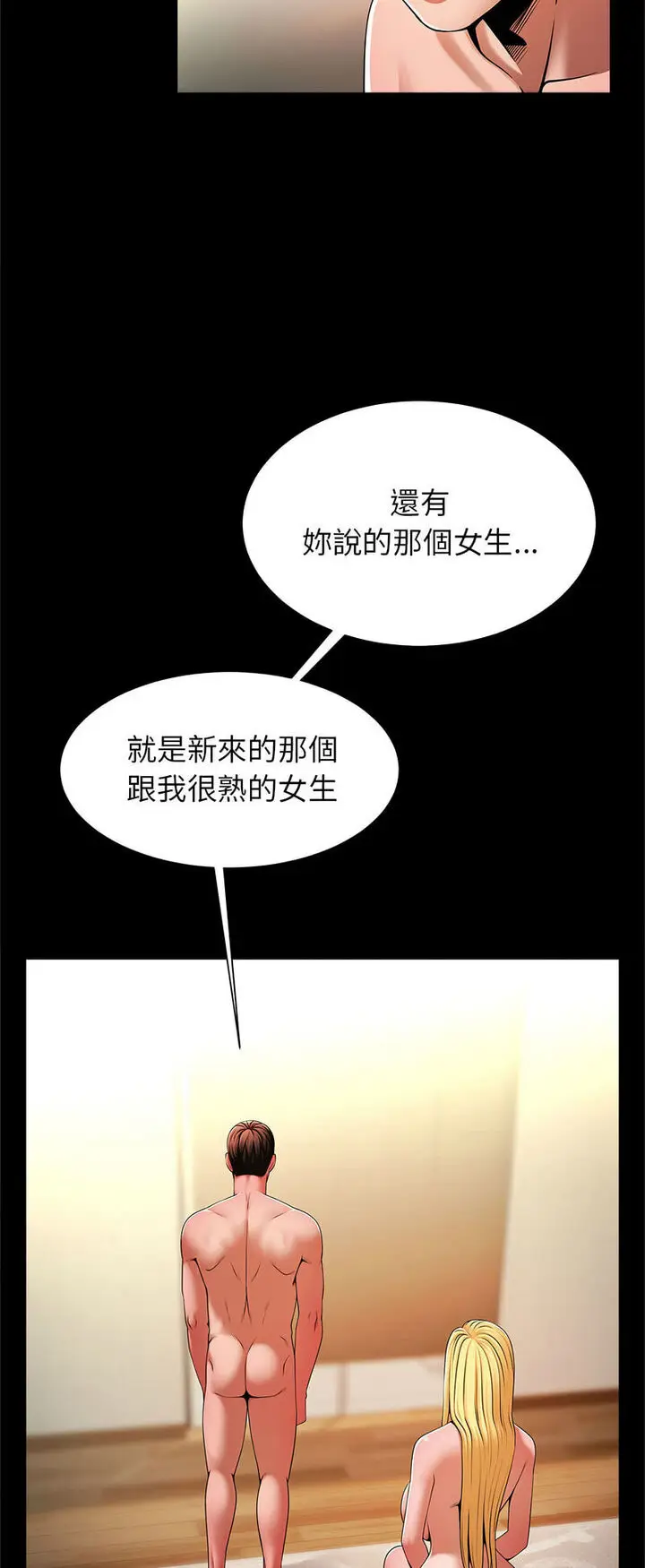 漫画《菜鸟教练的逆袭/逆袭之路》第12话第6张图