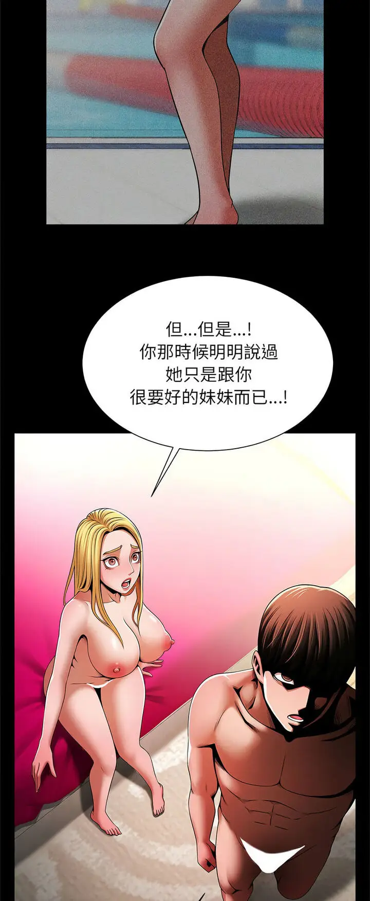 漫画《菜鸟教练的逆袭/逆袭之路》第12话第8张图