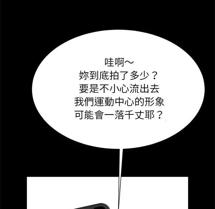 漫画《菜鸟教练的逆袭/逆袭之路》第13话第130张图