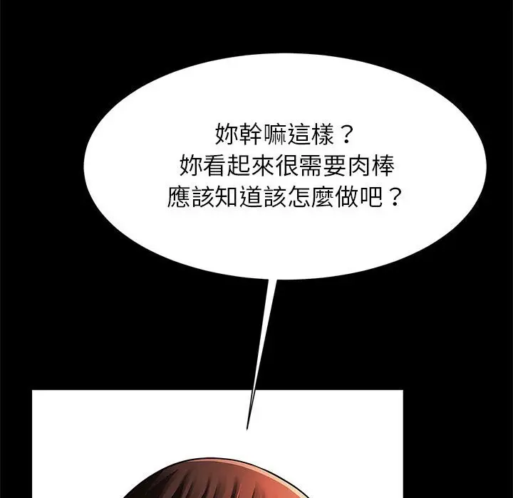 漫画《菜鸟教练的逆袭/逆袭之路》第13话第142张图