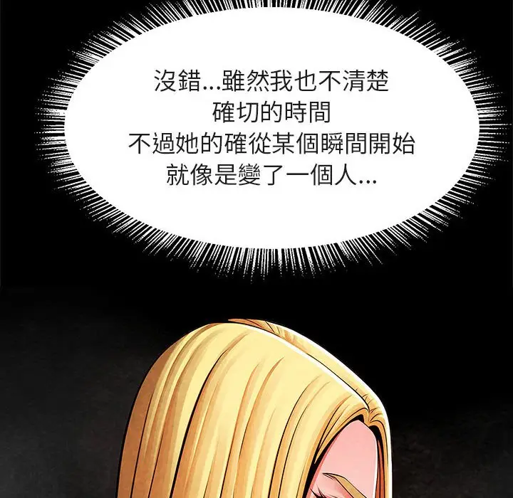 漫画《菜鸟教练的逆袭/逆袭之路》第13话第22张图