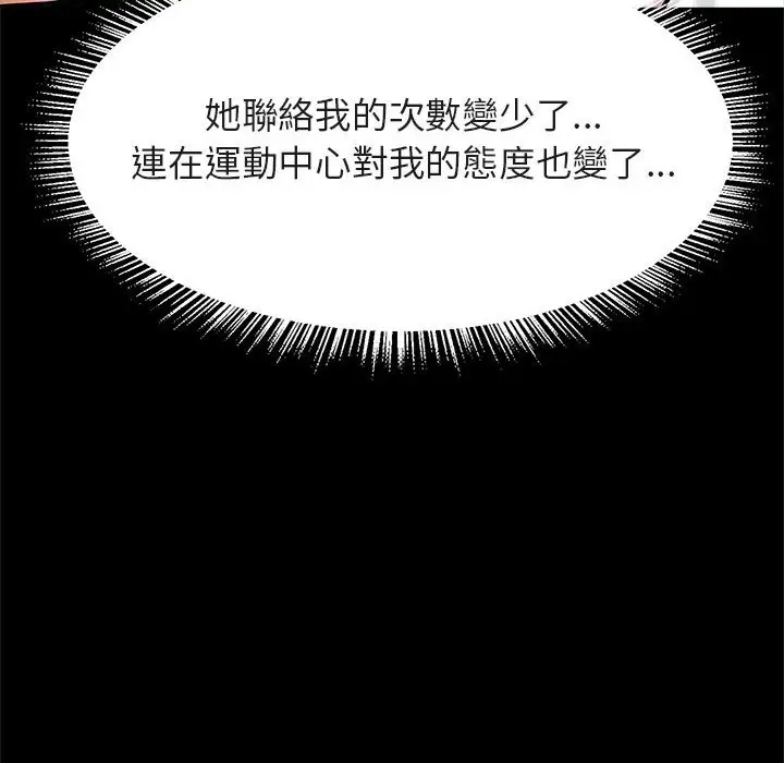 漫画《菜鸟教练的逆袭/逆袭之路》第13话第26张图