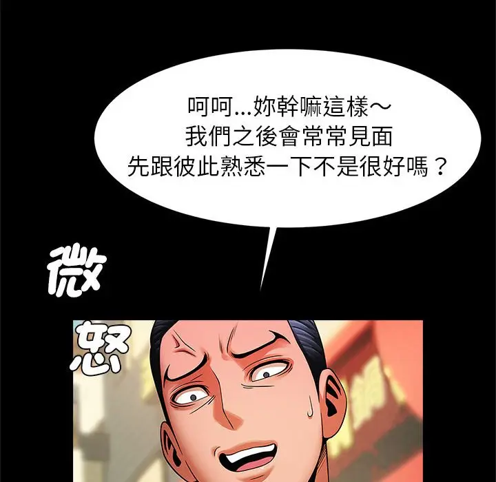 漫画《菜鸟教练的逆袭/逆袭之路》第13话第46张图