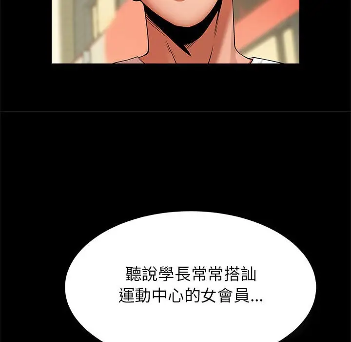 漫画《菜鸟教练的逆袭/逆袭之路》第13话第47张图