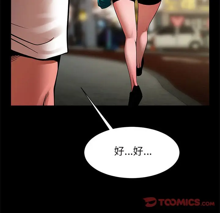 漫画《菜鸟教练的逆袭/逆袭之路》第13话第57张图