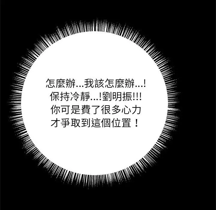 漫画《菜鸟教练的逆袭/逆袭之路》第13话第89张图