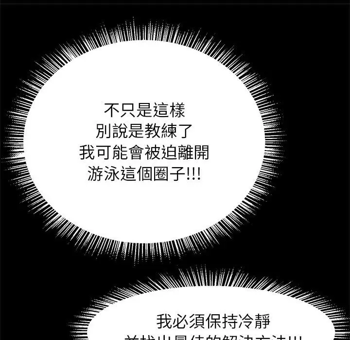 漫画《菜鸟教练的逆袭/逆袭之路》第13话第92张图