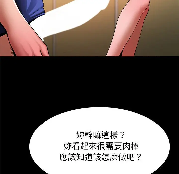 漫画《菜鸟教练的逆袭/逆袭之路》第14话第10张图