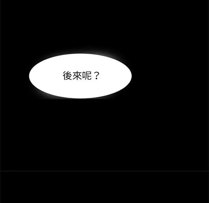 漫画《菜鸟教练的逆袭/逆袭之路》第14话第98张图