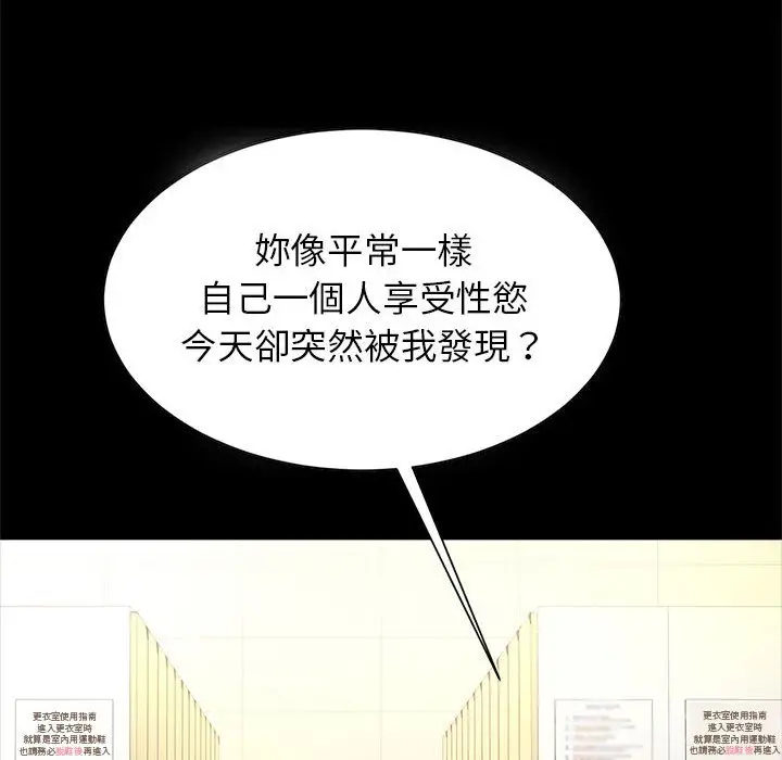 漫画《菜鸟教练的逆袭/逆袭之路》第14话第99张图