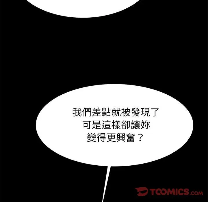 漫画《菜鸟教练的逆袭/逆袭之路》第15话第111张图