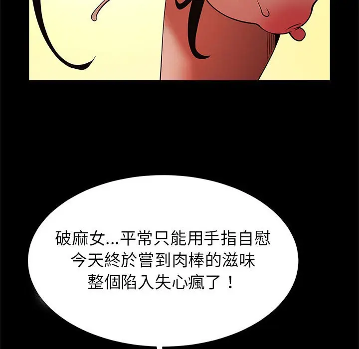 漫画《菜鸟教练的逆袭/逆袭之路》第15话第56张图