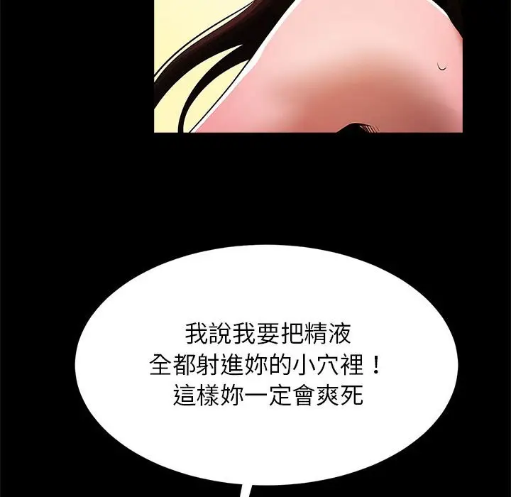 漫画《菜鸟教练的逆袭/逆袭之路》第15话第61张图