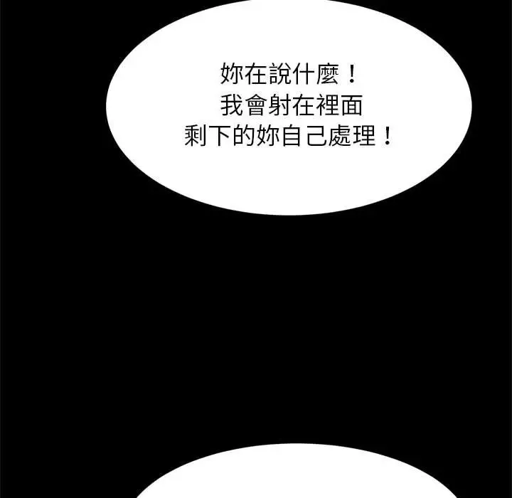 漫画《菜鸟教练的逆袭/逆袭之路》第15话第66张图