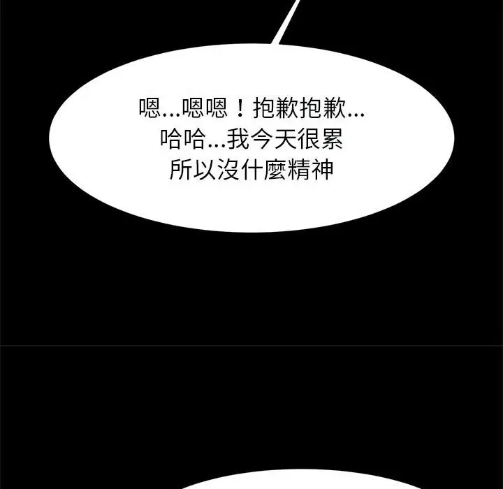漫画《菜鸟教练的逆袭/逆袭之路》第16话第101张图