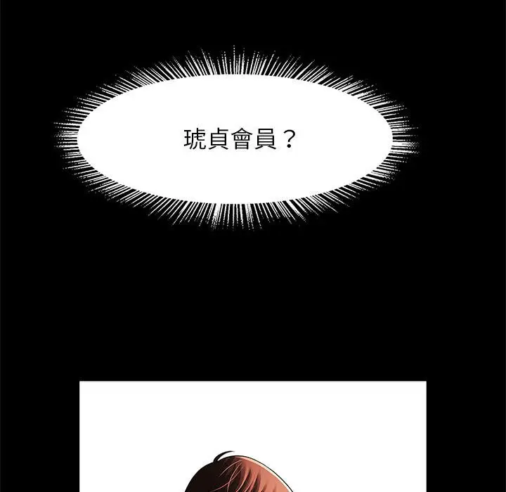 漫画《菜鸟教练的逆袭/逆袭之路》第16话第109张图