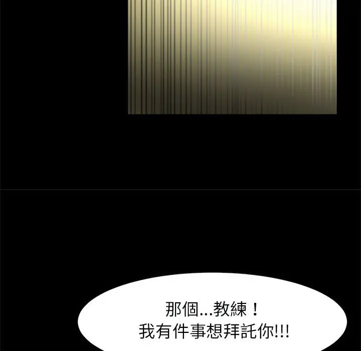 漫画《菜鸟教练的逆袭/逆袭之路》第16话第25张图