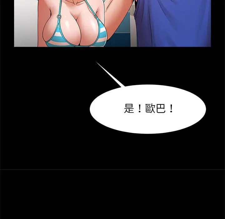 漫画《菜鸟教练的逆袭/逆袭之路》第16话第82张图