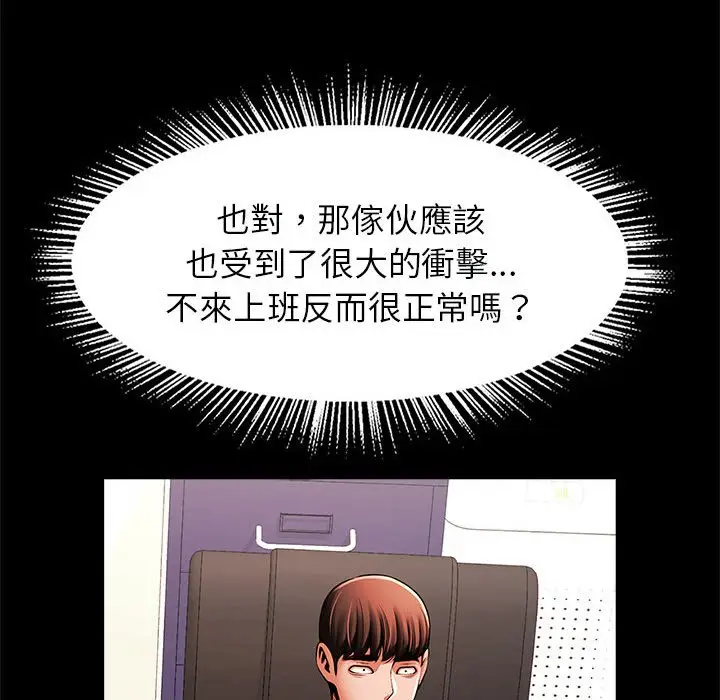 漫画《菜鸟教练的逆袭/逆袭之路》第16话第98张图