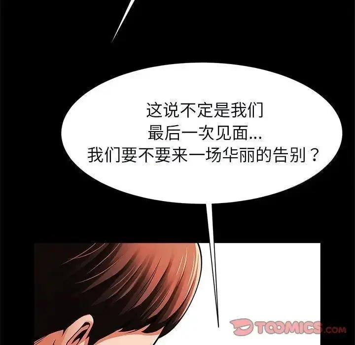 漫画《菜鸟教练的逆袭/逆袭之路》第17话第105张图