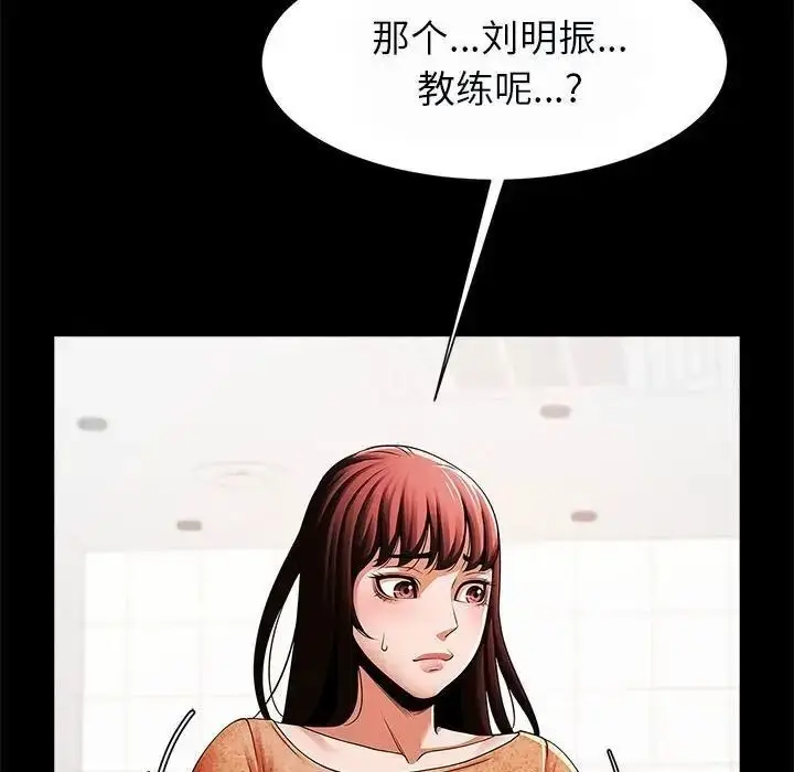 漫画《菜鸟教练的逆袭/逆袭之路》第17话第18张图