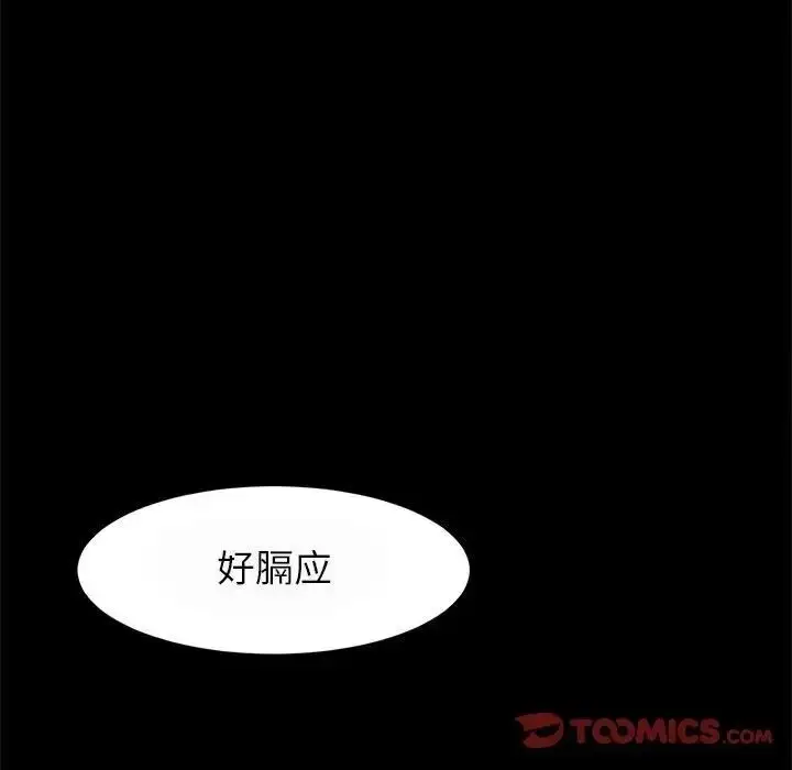 漫画《菜鸟教练的逆袭/逆袭之路》第17话第39张图