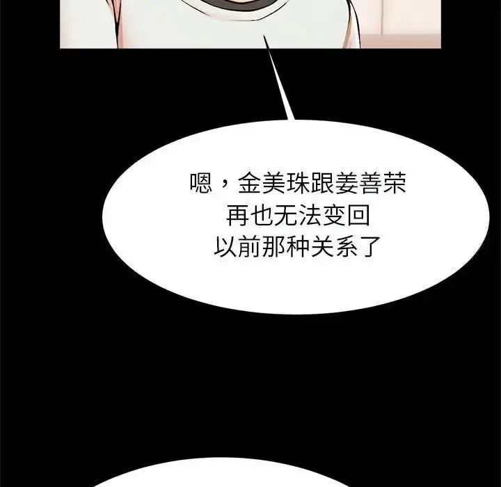 漫画《菜鸟教练的逆袭/逆袭之路》第17话第56张图