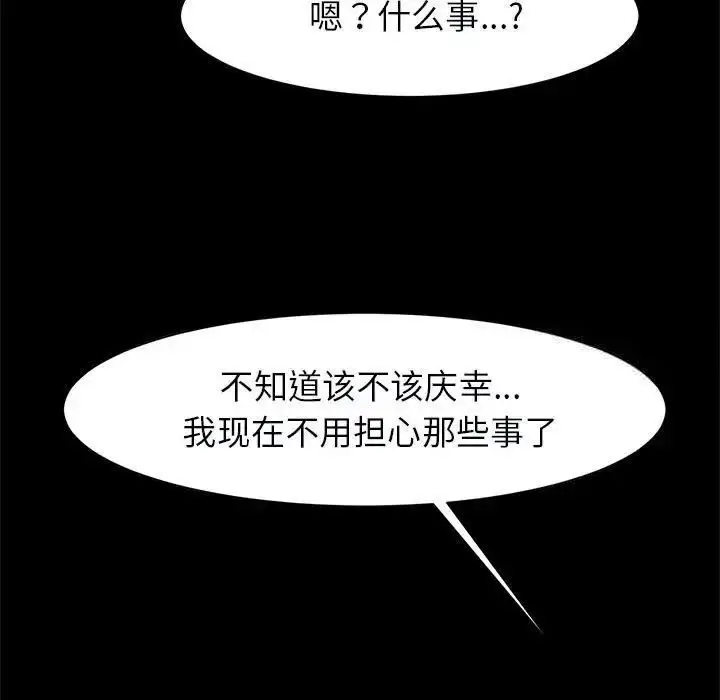 漫画《菜鸟教练的逆袭/逆袭之路》第17话第73张图