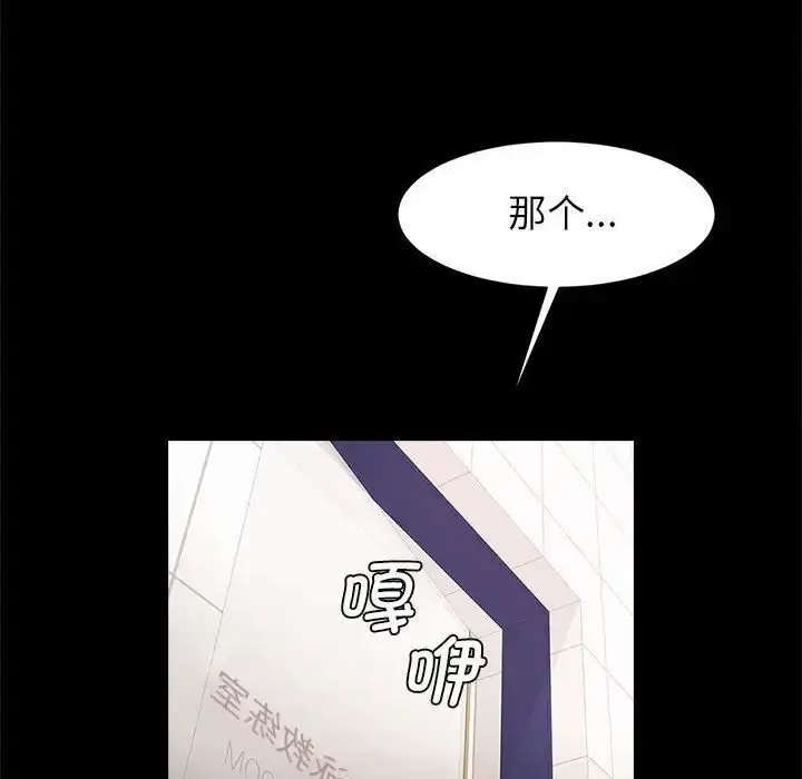 漫画《菜鸟教练的逆袭/逆袭之路》第17话第8张图